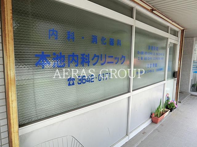 病院　本池内科クリニック（病院）まで129m