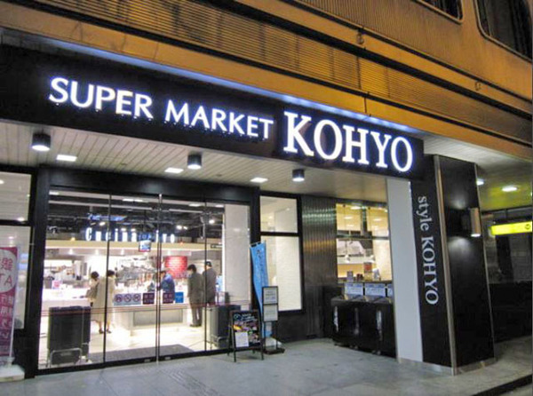 スーパー　コーヨー難波湊町店（スーパー）まで368m