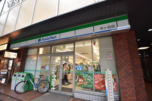 コンビニ　ファミリーマート 市ヶ谷店（コンビニ）まで979m