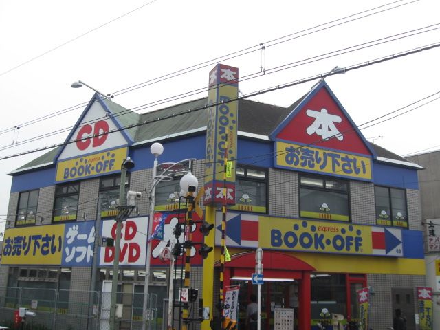 その他　ブックオフ（その他）まで700m