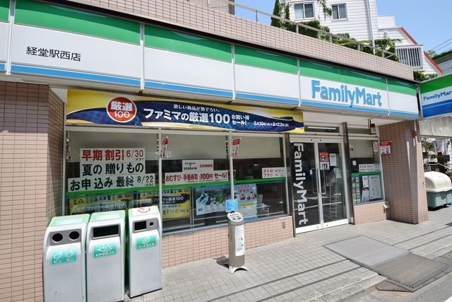 コンビニ　ファミリーマート（コンビニ）まで554m