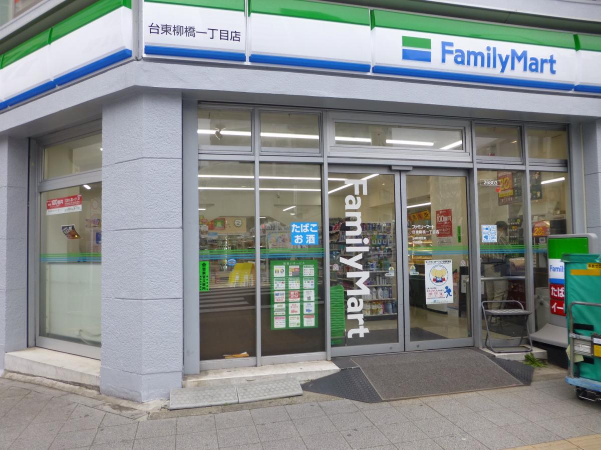 コンビニ　ファミリーマート台東柳橋一丁目店（コンビニ）まで191m