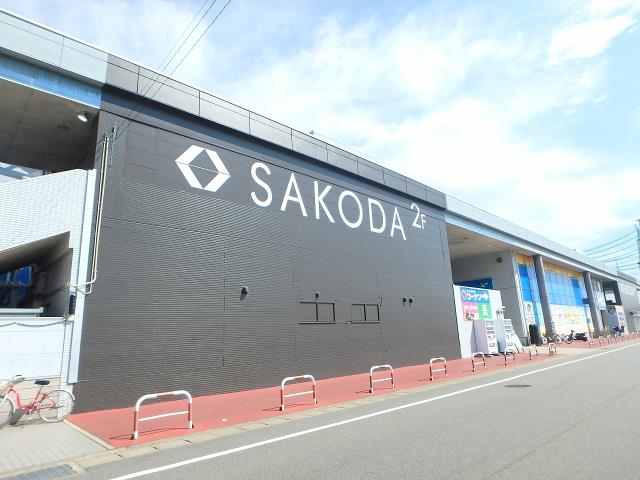 ホームセンター　★SAKODA（ホームセンター）まで1464m