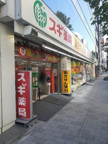 ドラックストア　スギ薬局（ドラッグストア）まで161m