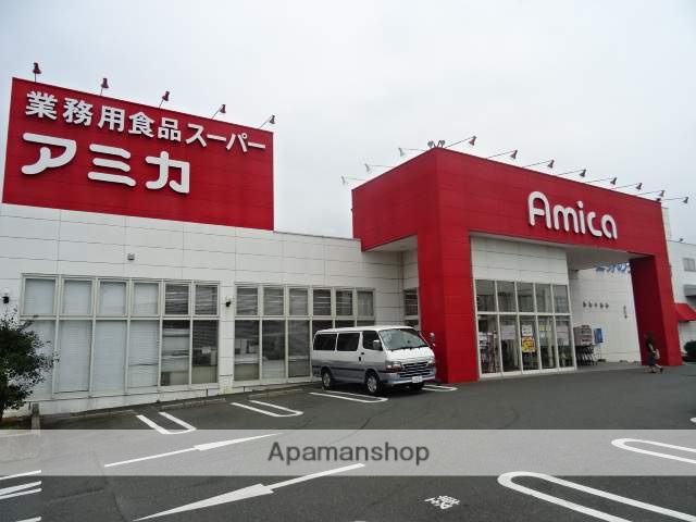 スーパー　アミカ浜松店（スーパー）まで404m