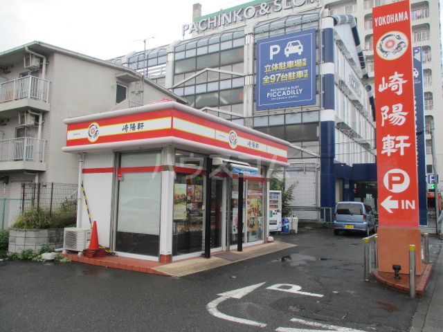飲食店　株式会社崎陽軒 保土ケ谷川辺町売店（飲食店）まで2039m