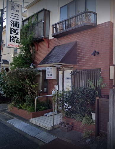 病院　三浦医院（病院）まで237m