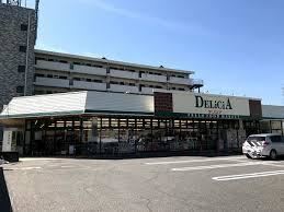 スーパー　デリシア（スーパー）まで380m