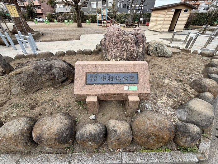 公園　中村北公園（公園）まで283m