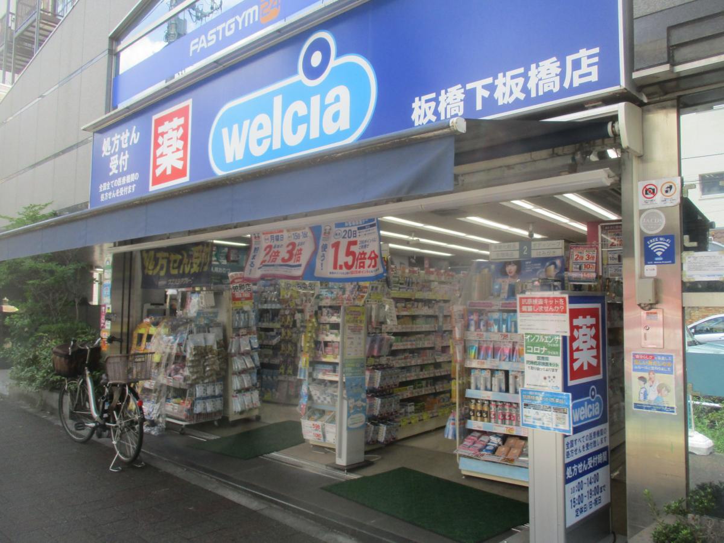 ドラックストア　ウエルシア板橋下板橋店（ドラッグストア）まで322m