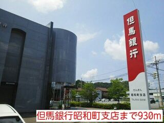 銀行　但馬銀行（銀行）まで930m