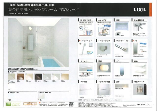 バス・シャワールーム