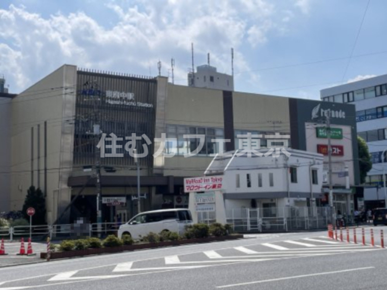 その他　東府中駅（その他）まで482m