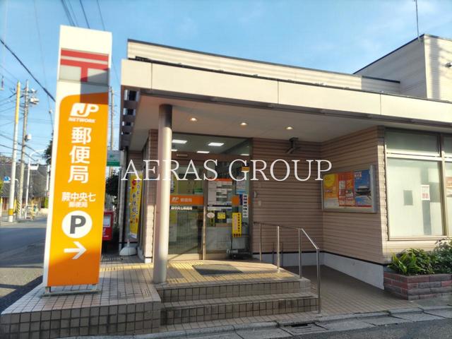 郵便局　蕨蕨中央七郵便局（郵便局）まで494m