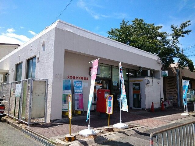 郵便局　交野藤が尾郵便局様（郵便局）まで650m
