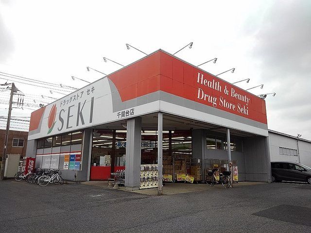 ドラックストア　ドラッグストアセキ千間台店（ドラッグストア）まで400m