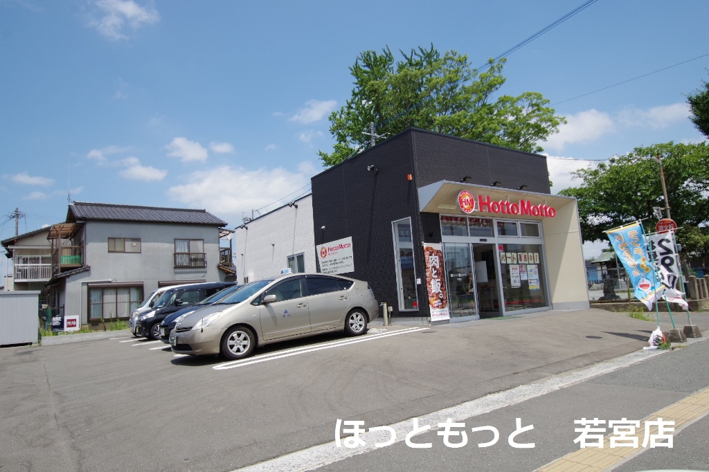 その他　ほっともっと　若宮店（その他）まで578m