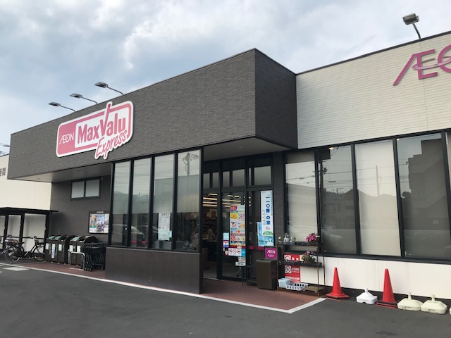 スーパー　Maxvalu Express(マックスバリュエクスプレス)（スーパー）まで536m