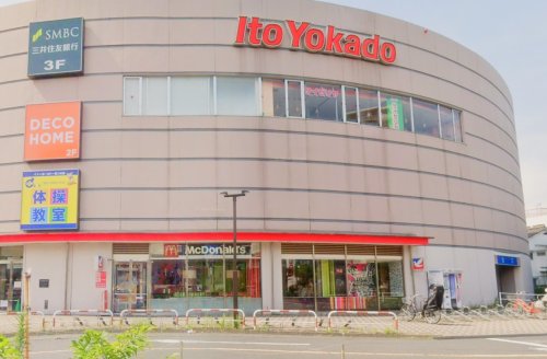 飲食店　マクドナルド 四つ木イトーヨーカドー店（飲食店）まで1061m