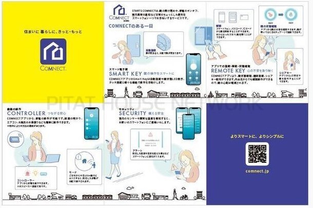 その他　コネクト対応物件