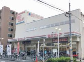 スーパー　東武ストア西尾久店（スーパー）まで311m