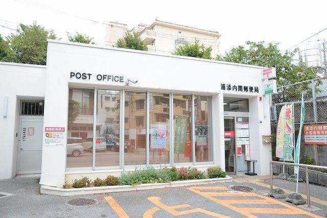 郵便局　浦添内間郵便局（郵便局）まで750m