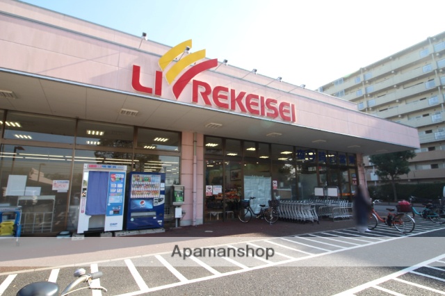 スーパー　リブレ京成アルビス前原店（スーパー）まで1003m