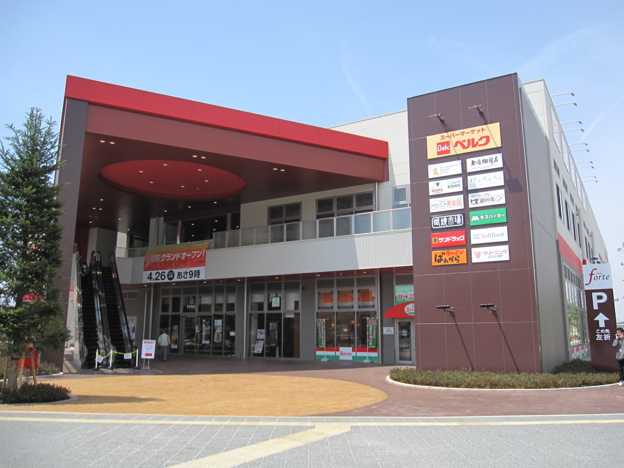 ショッピングセンター　奏の杜フォルテ（ショッピングセンター）まで1084m