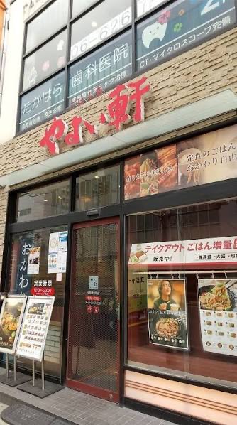 飲食店　やよい軒堺筋本町店（飲食店）まで156m