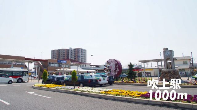 その他　吹上駅（その他）まで1000m