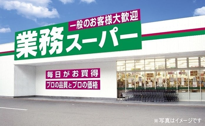 スーパー　業務スーパー 宝持店（スーパー）まで581m