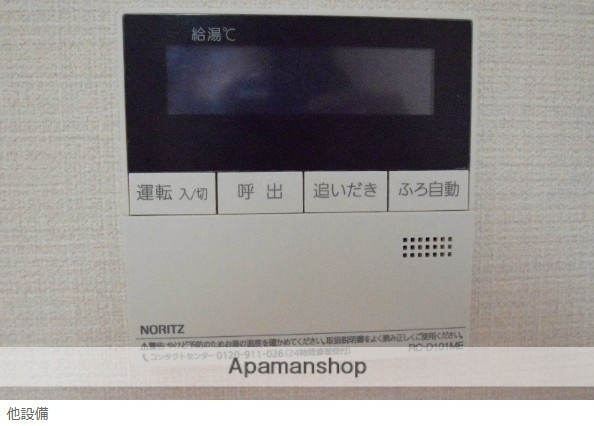 その他設備