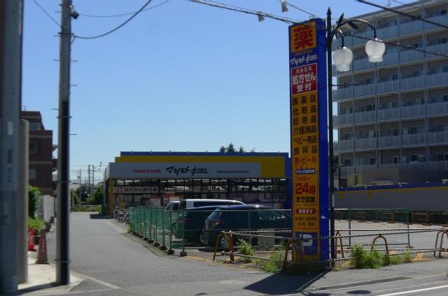 ドラックストア　マツモトキヨシ（ドラッグストア）まで590m