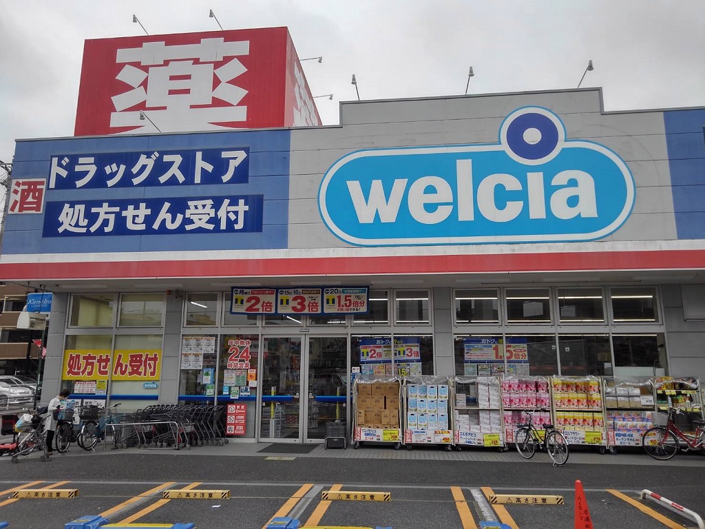 ドラックストア　ウエルシア中浦和店（ドラッグストア）まで552m