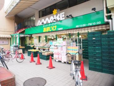 スーパー　スーパーあまいけ 下連雀店（スーパー）まで537m