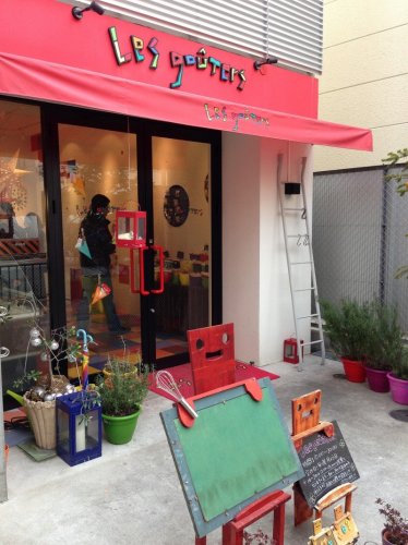 飲食店　レ・グ テ（飲食店）まで357m