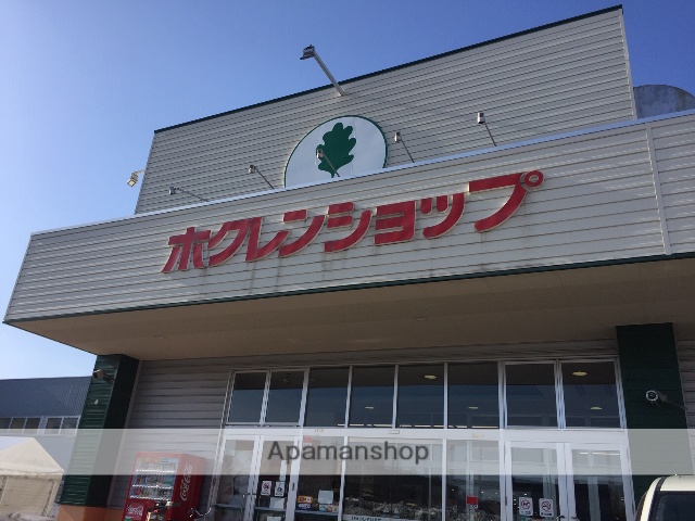 スーパー　（株）ホクレン商事／ホクレンショップ森店（スーパー）まで1672m