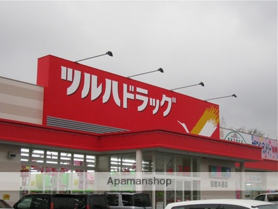 その他　ツルハドラッグ（その他）まで290m