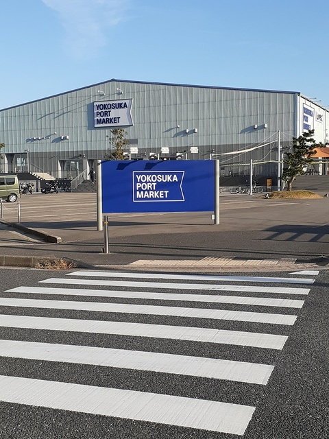 ショッピングセンター　いちごよこすかポートマーケット（ショッピングセンター）まで454m