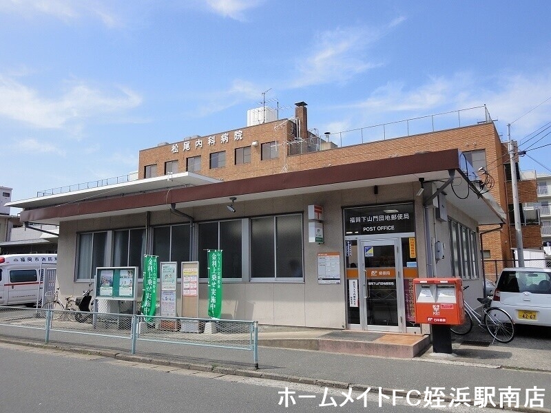 郵便局　下山門団地郵便局（郵便局）まで324m
