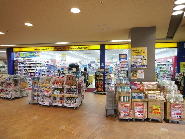 ドラックストア　マツモトキヨシ（ドラッグストア）まで252m