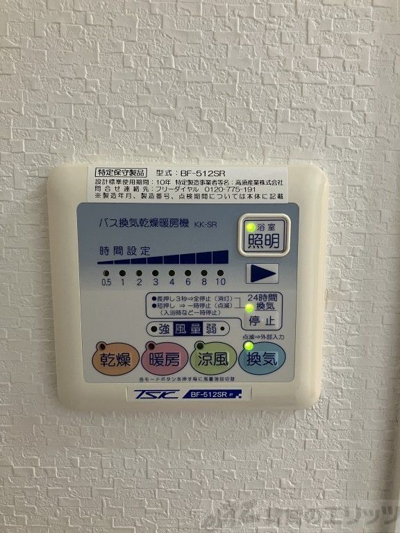 その他設備