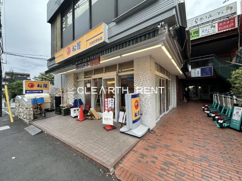 飲食店　松屋 方南町駅前店（飲食店）まで483m