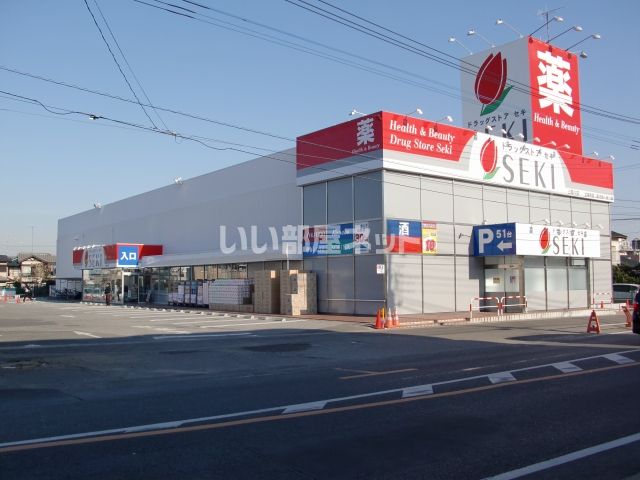 ドラックストア　ドラッグストアセキ 上尾川店（ドラッグストア）まで2021m