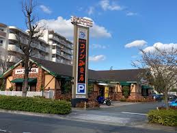 飲食店　コメダ珈琲店稲城向陽台店（飲食店）まで973m