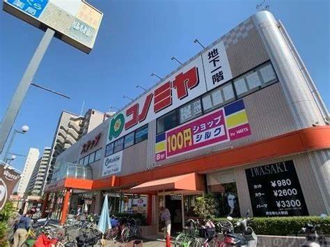 スーパー　スーパーマーケットコノミヤ 鴫野西店（スーパー）まで1061m