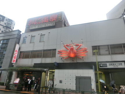 ショッピングセンター　かに道楽西新宿5丁目（ショッピングセンター）まで492m