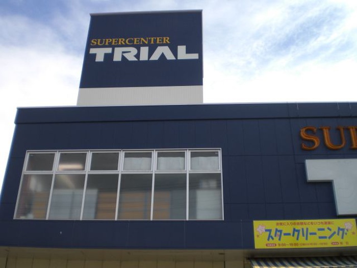 スーパー　トライアル（24時間営業）（スーパー）まで711m