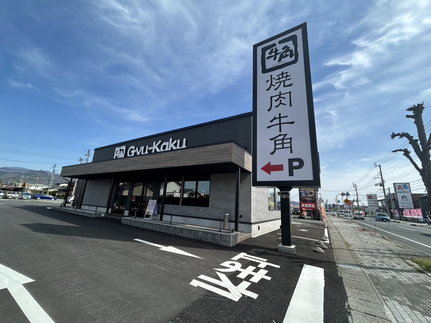 飲食店　焼肉酒家牛角山形桧町店（飲食店）まで1213m