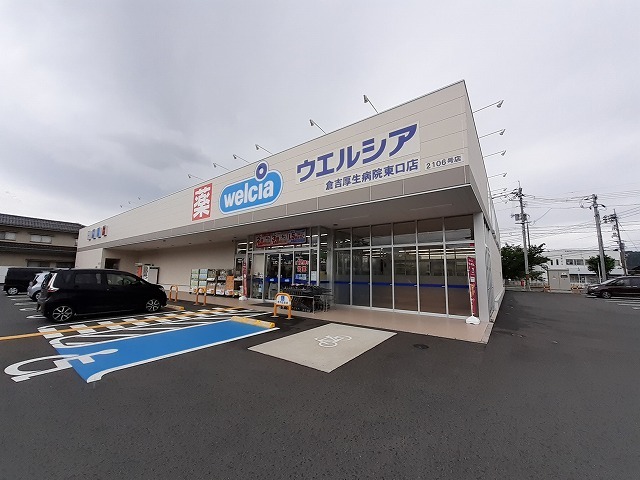 ドラックストア　ウエルシア倉吉厚生病院東口店（ドラッグストア）まで210m